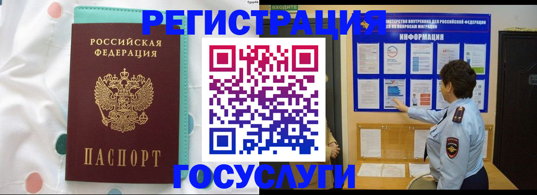 временная регистрация законно в Чапаевске