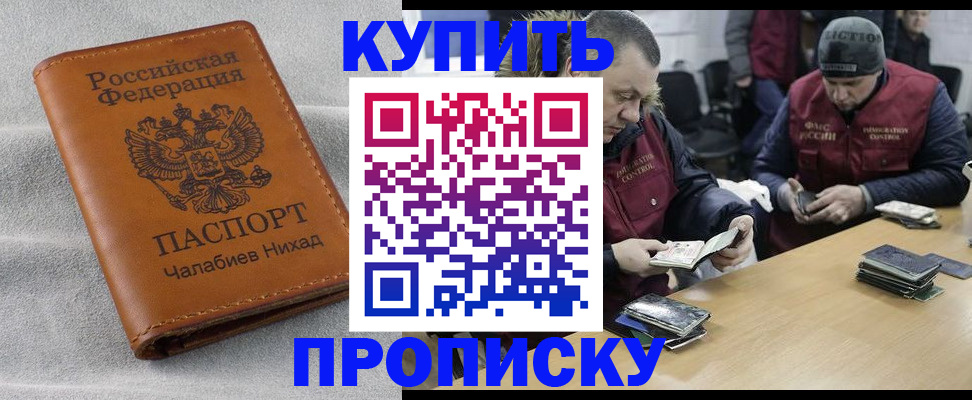 прописка от собственника в Чапаевске