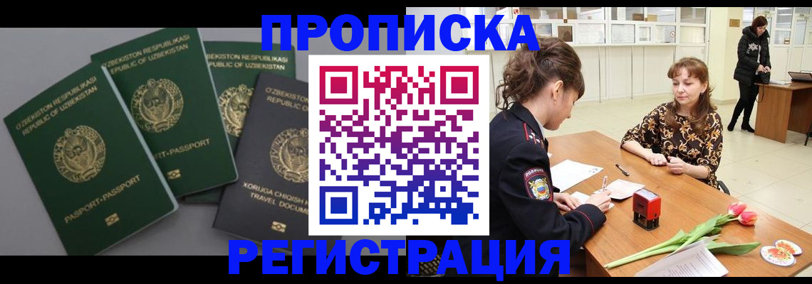 прописка паспорт в Чапаевске